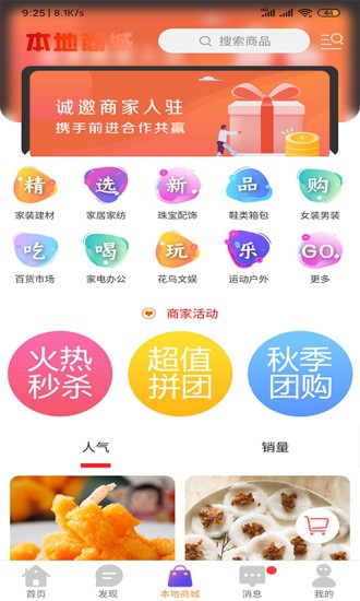 玩轉(zhuǎn)營山最新版 v8.4.2 安卓版 0