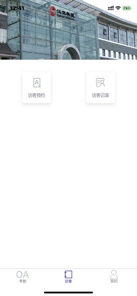 e臉通手機(jī)考勤(智慧園區(qū)管理平臺) v1.0.14.65.20220513 官方安卓版 2