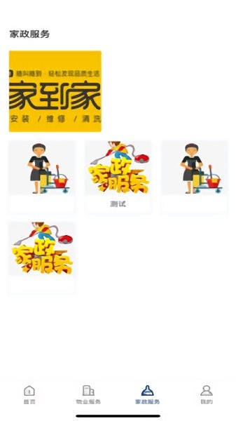 居安祥物業(yè) v1.1.0 安卓版 0