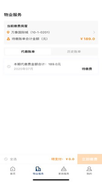 居安祥物業(yè)app下載 居安祥物業(yè)下載