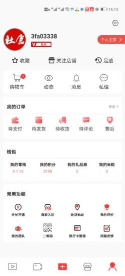 社倉(cāng)app v1.0.9.3 安卓版 3