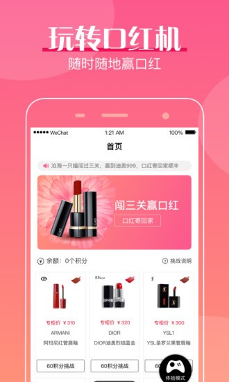 玩轉(zhuǎn)口紅機(jī)最新版 v1.0 安卓版 1