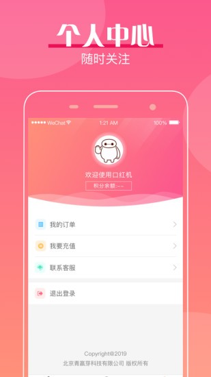 玩轉(zhuǎn)口紅機(jī)最新版 v1.0 安卓版 2