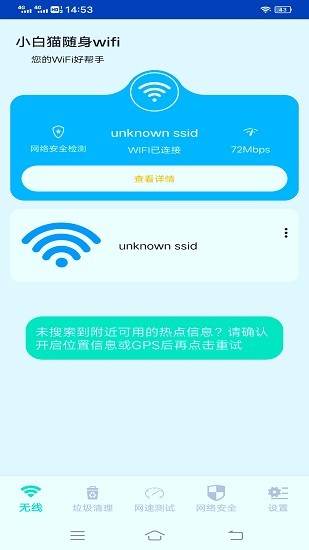 小白貓隨身wifi最新版 v1.0.0 安卓版 1