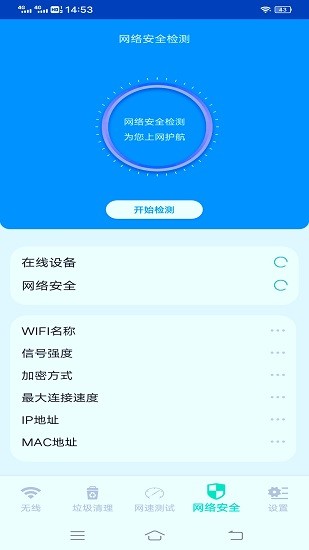 WiFi助手app