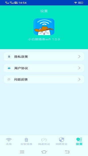 小白貓隨身wifi最新版 v1.0.0 安卓版 3