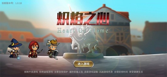 熾焰之心官方版 v1.0.23 安卓版 1