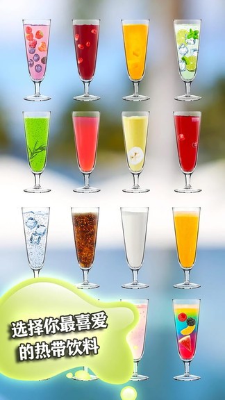 手機飲料制作模擬 v1.6 安卓版 0