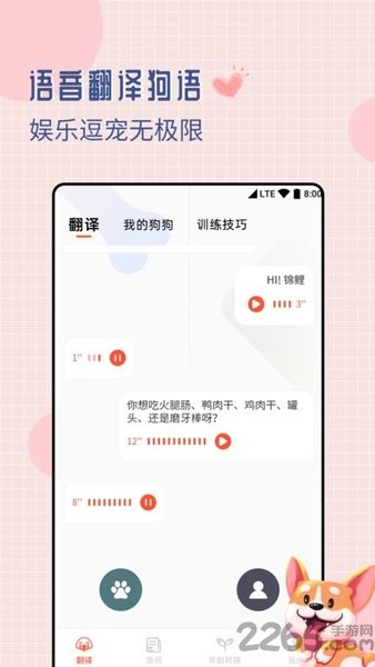 狗狗交流翻譯器官方版2