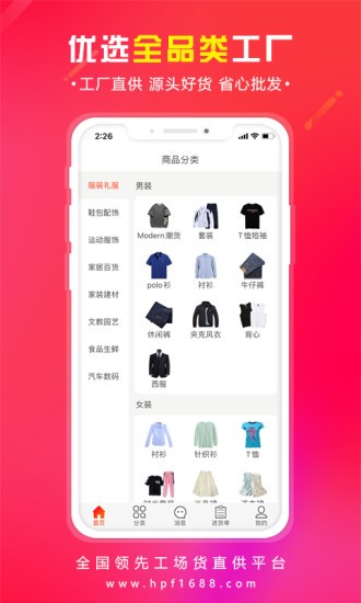 貨批發(fā)安卓版