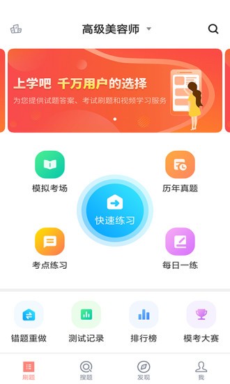 美容師題庫(kù)app v5.0.2 安卓版 2