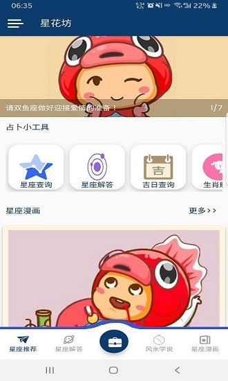 星座app