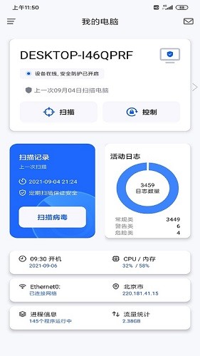 奇安信安全防護(hù)手機(jī)版 v1.3.2.1063 安卓版 0