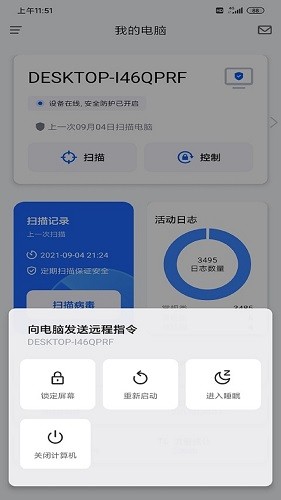 奇安信安全防護(hù)手機(jī)版 v1.3.2.1063 安卓版 1