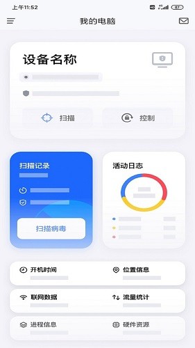 奇安信安全防護(hù)手機(jī)版 v1.3.2.1063 安卓版 3