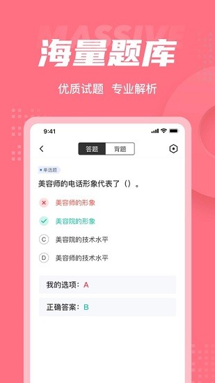 美容師資格證考試聚題庫(kù)安卓版