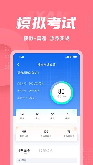 美容師資格證考試聚題庫(kù) v1.0.2 安卓版 2