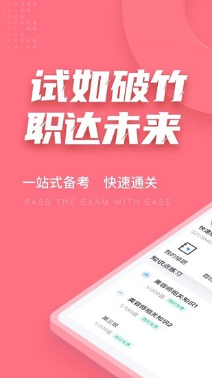 美容師資格證考試聚題庫(kù) v1.0.2 安卓版 3