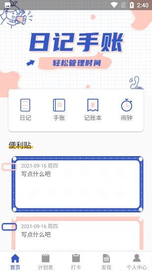 苔苔日記 日記app