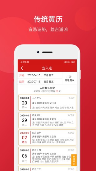 擇吉萬年歷吉日吉時 v2.1.0 安卓版 3