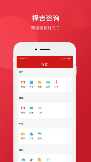 擇吉萬年歷吉日吉時 v2.1.0 安卓版 2