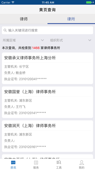 上海律師之家app v1.5 安卓版 0