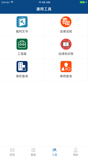 上海律師之家app v1.5 安卓版 2