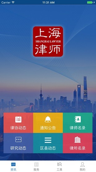 上海律師app下載