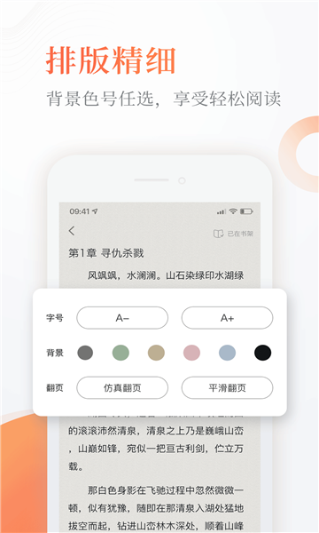 讀免費(fèi)小說app v1.2.8 安卓版 0