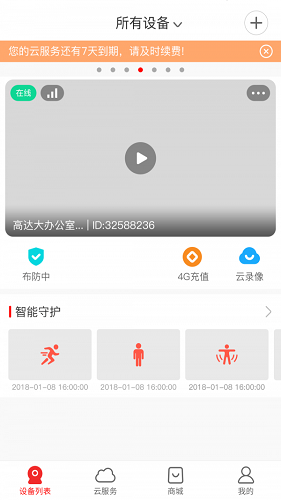 長城慧眼最新版 v1.0.20 安卓版 0