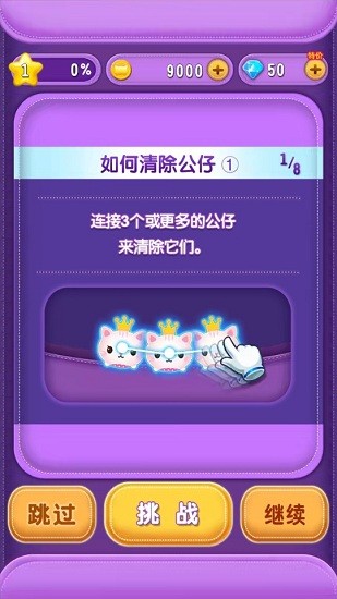 最萌消消樂免費(fèi)