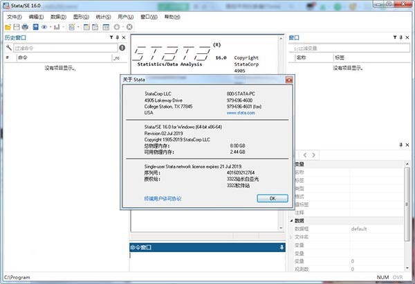stata16安裝包0