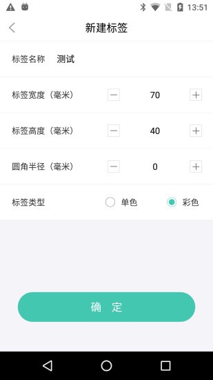 e標(biāo)簽官方版 v1.1.1 安卓版 0