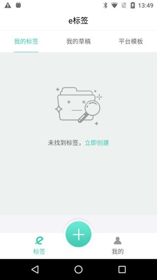 e標(biāo)簽官方版 v1.1.1 安卓版 3