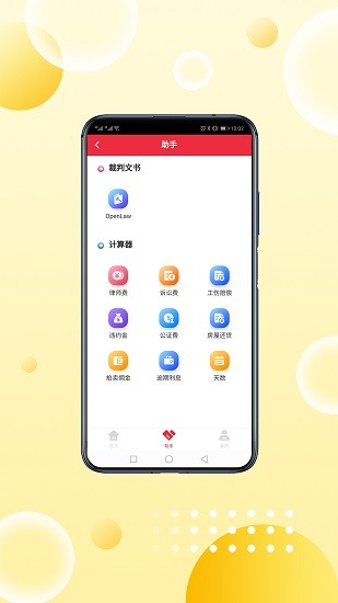 重慶律師之家app下載