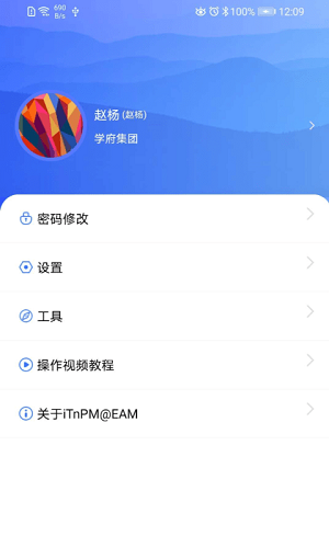 iTnPM應(yīng)用 v6.0.81 安卓版 0