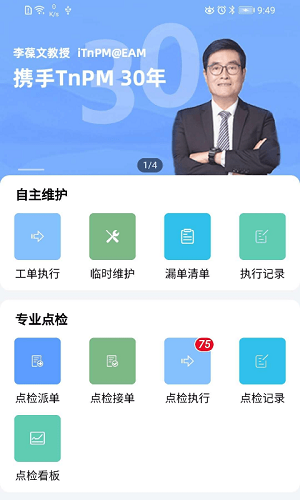 iTnPM應(yīng)用 v6.0.81 安卓版 1