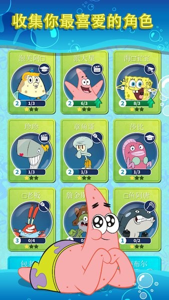 海綿世界手游 v1.100 安卓版 0