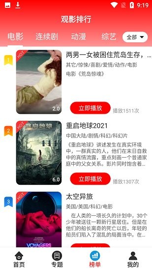 飛陽影視官方版 v1.3.5 安卓版 3