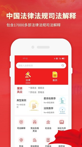 中國法律法規(guī)數(shù)據(jù)庫app v1.5 安卓版 0