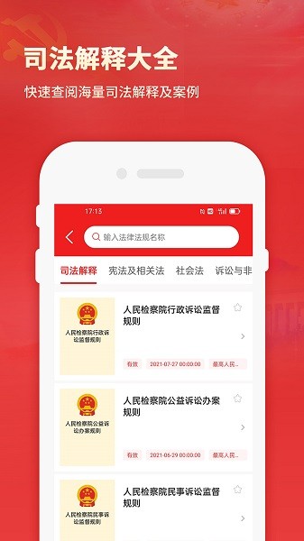 中國法律法規(guī)數(shù)據(jù)庫app v1.5 安卓版 1