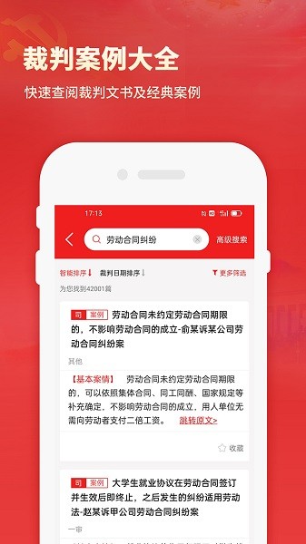 中國法律法規(guī)數(shù)據(jù)庫app v1.5 安卓版 2