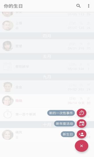 你的生日app v1.0.1 最新版 0