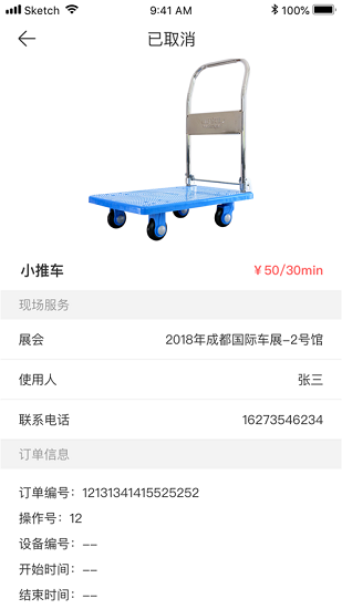 會展一站通app下載