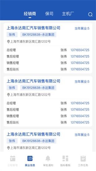 一車通保系統(tǒng) v2.60.4 官方版 2