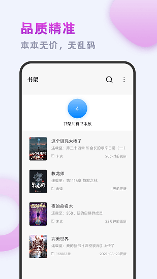 小書(shū)齋免費(fèi)小說(shuō)大全 v1.2.0 安卓版 3