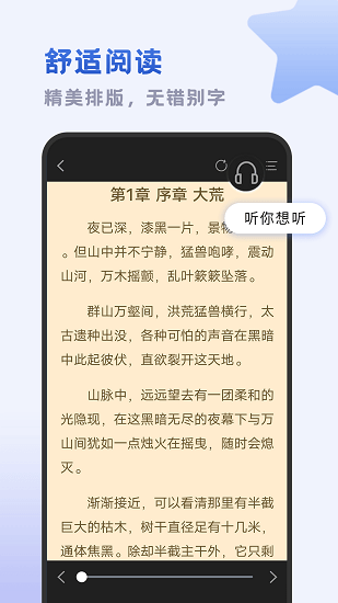小書(shū)齋免費(fèi)小說(shuō)大全 v1.2.0 安卓版 4