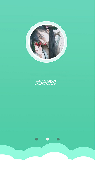 美麗相機(jī)免費(fèi)版 v1.0.1 安卓版 1