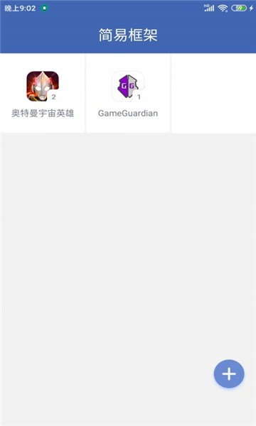簡易框架app v1.0 安卓版 0