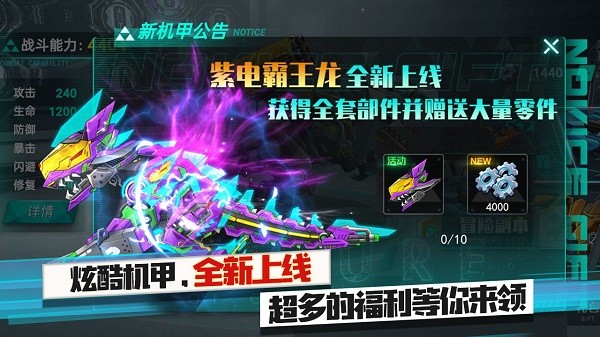 機甲霸龍獸小游戲 v1.0.2.404.401.1019 安卓版 1